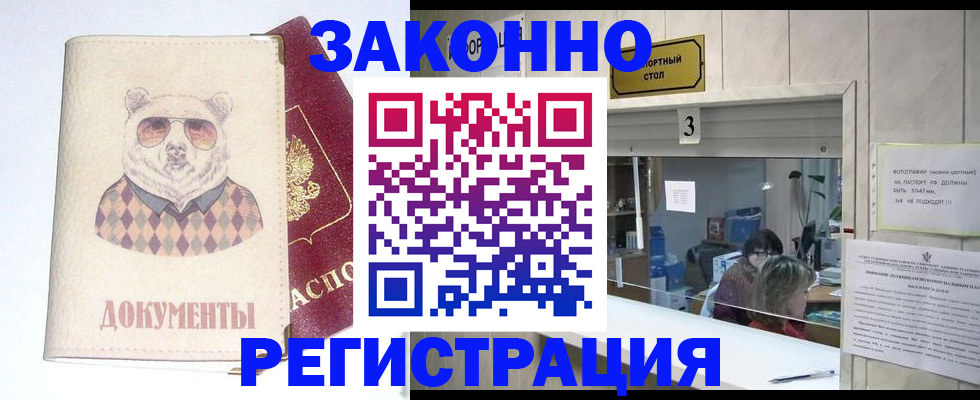 прописка от собственника в Родниках